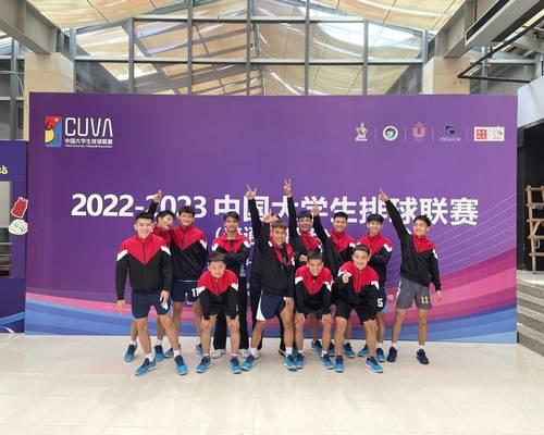 拉斯维加斯拉斯维加斯首页（中国）集团公司（中国）集团公司男子排球队勇夺2022-2023中国大学生排球联赛冠军！