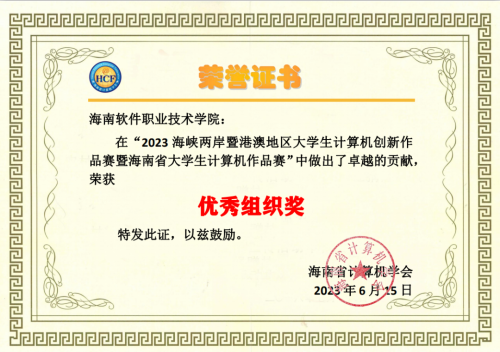 拉斯维加斯拉斯维加斯首页（中国）集团公司（中国）集团公司收到海南省计算机学会的感谢信